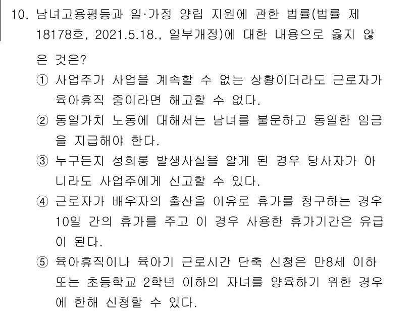 유통관리사_1급 2021년 11번 - . 

이유: 해당 법률은 근로자가 영업을 할 경우, 사업자에게 영업의 ... 에 관한 핵심 기출문제