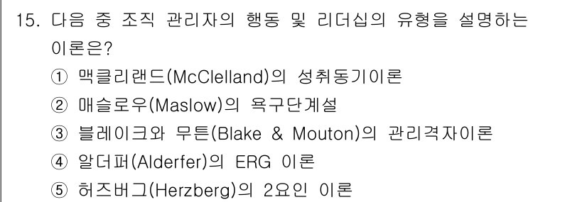 유통관리사_1급 2021년 16번 - . 허즈버그(Herzberg)의 이론은 동기부여를 이원론적 관점에서 설명... 에 관한 핵심 기출문제