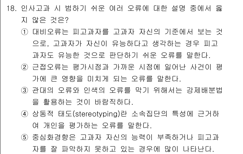 유통관리사_1급 2021년 19번 - 피고가 자신을 고통받는 피해자로 보는 경우, 그에 대한 주관적인 감정이나... 에 관한 핵심 기출문제