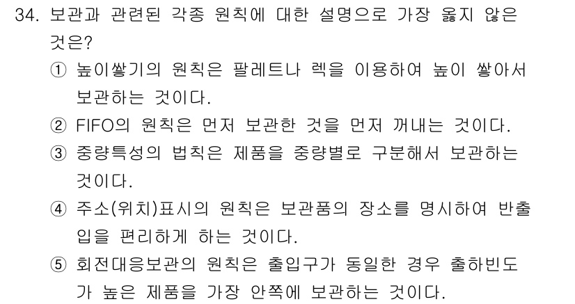 유통관리사_1급 2021년 35번 - 해당 자격증의 핵심 개념을 묻는 객관식 문제