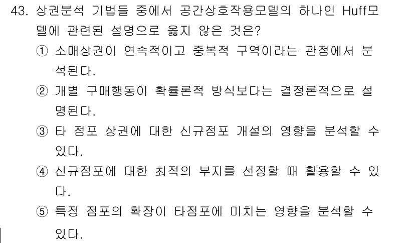 유통관리사_1급 2021년 44번 - . 특성 점프의 확장이 다점프에 미치는 영향을 분석할 수 없다.

이유:... 에 관한 핵심 기출문제