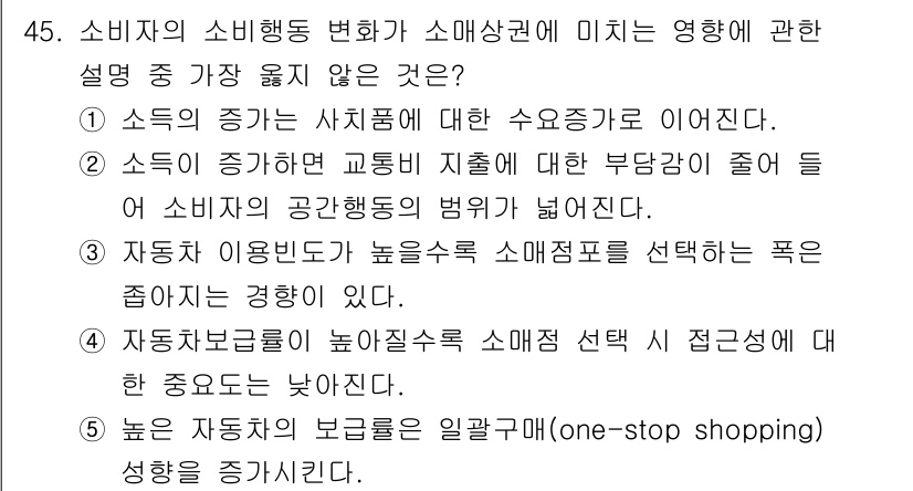 유통관리사_1급 2021년 46번 - . 소비자의 증가는 사치품에 대한 수요증가로 이어진다.

핵심 해설: 소... 에 관한 핵심 기출문제