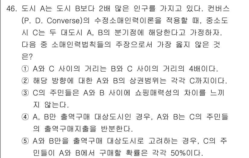 유통관리사_1급 2021년 47번 - 정답 5번은 B와 C 사이의 출고매치가 서로 반대되는 상황을 고려하지 않... 에 관한 핵심 기출문제
