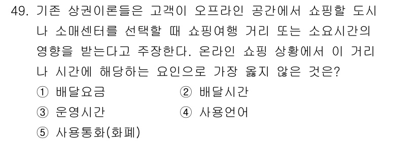 유통관리사_1급 2021년 50번 - 정답은 2번 배달시간입니다. 배달시간은 고객이 수령하는 시점과 직접적으로... 에 관한 핵심 기출문제
