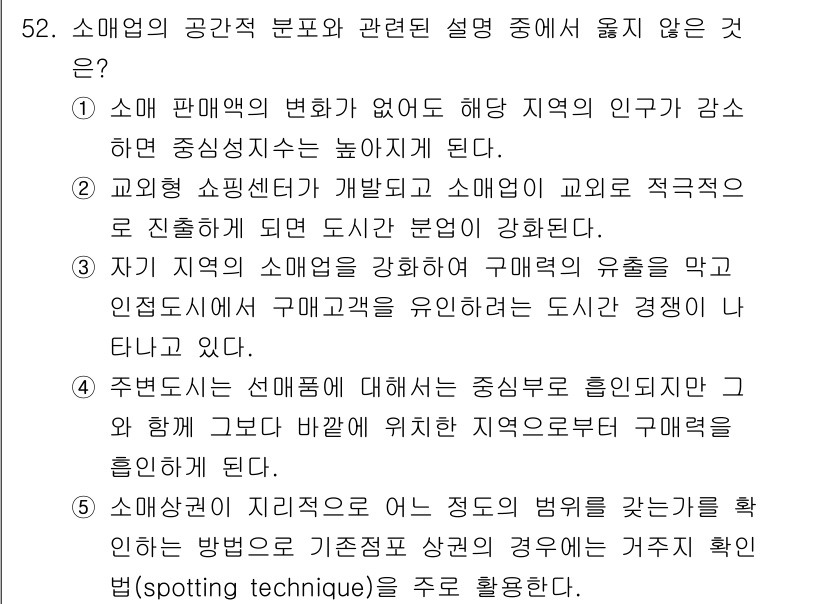 유통관리사_1급 2021년 53번 - .  
소매업체가 지역 인구와 소비 성향을 고려하지 않으면 효과적인 판매... 에 관한 핵심 기출문제