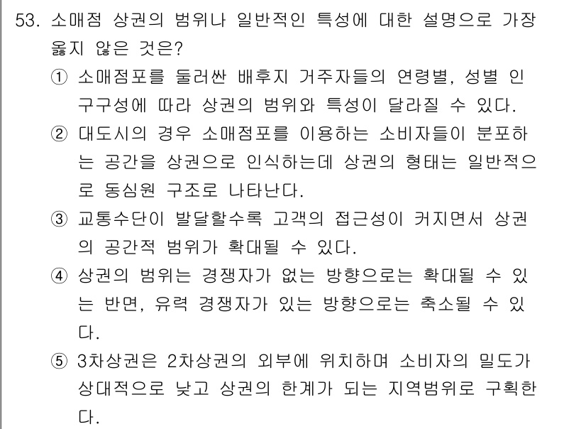 유통관리사_1급 2021년 54번 - 소매점의 특성과 관련하여 "대디스의 경우 소매점프를 이용하는 소비자는 분... 에 관한 핵심 기출문제