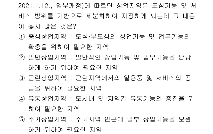 유통관리사_1급 2021년 59번 - . 주거지상권의 지역분석을 보완하여 필요한 지역

해설: 주거지상권은 상... 에 관한 핵심 기출문제