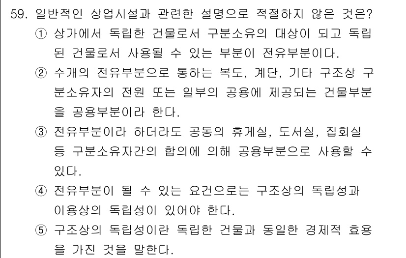 유통관리사_1급 2021년 61번 - 전분야의 독립성이란 각 분야가 고유의 특성을 지니며 서로 간섭하지 않는다... 에 관한 핵심 기출문제
