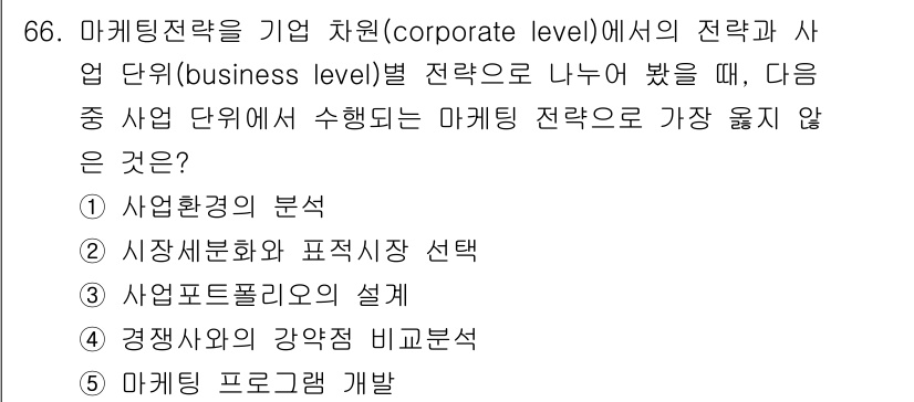 유통관리사_1급 2021년 68번 - . 경제사회의 강약 비교분석.

해설: 기업의 마케팅 전략은 직접적으로 ... 에 관한 핵심 기출문제