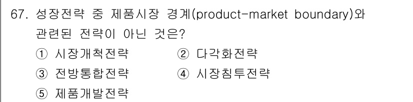 유통관리사_1급 2021년 69번 - 해당 자격증의 핵심 개념을 묻는 객관식 문제