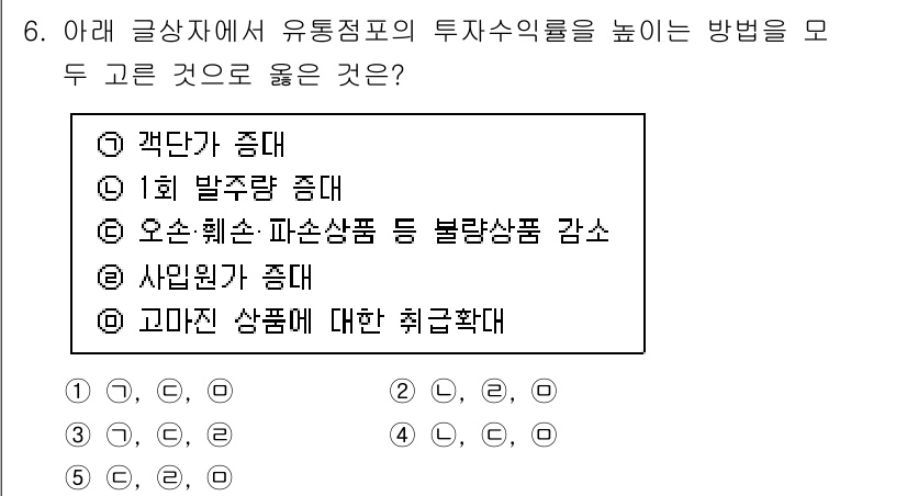 유통관리사_1급 2021년 7번 - 오랜 소비 감소와 불황으로 인해 부적합 상품이 증가하게 되며, 이는 투자... 에 관한 핵심 기출문제