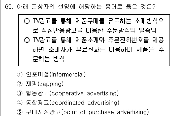 유통관리사_1급 2021년 71번 - 재필링은 광고의 일종으로, 소비자로 하여금 동일한 제품이나 추가 제품을 ... 에 관한 핵심 기출문제