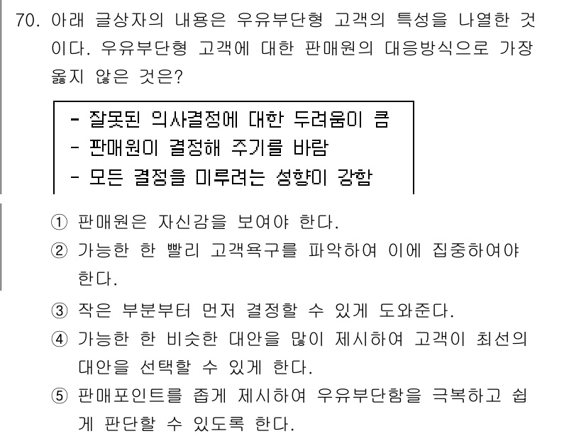 유통관리사_1급 2021년 72번 - 유통관리에서는 고객의 요구와 특성을 모두 반영하는 것이 중요하므로, 가능... 에 관한 핵심 기출문제