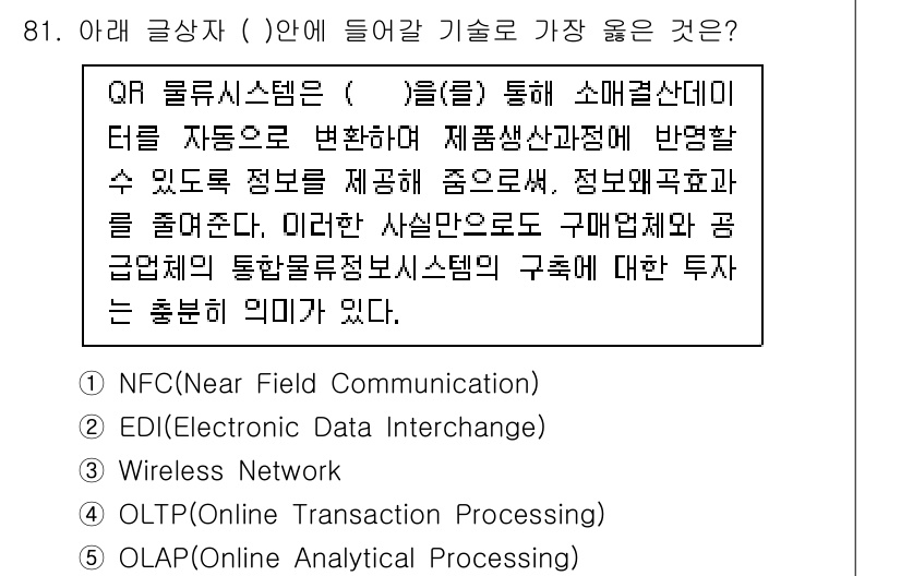 유통관리사_1급 2021년 83번 - . OLAP (Online Analytical Processing)

O... 에 관한 핵심 기출문제