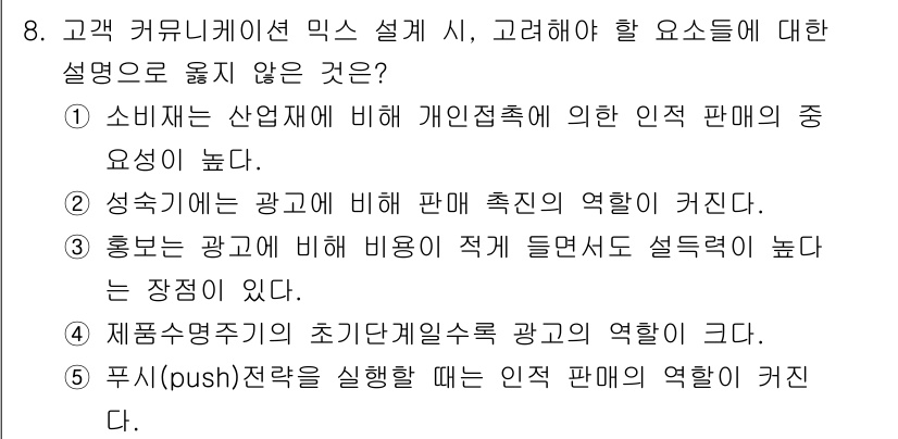 유통관리사_1급 2021년 9번 - 정답 2번은 "성숙기"라는 용어가 유통 관리와 맞지 않는 맥락을 지니고 ... 에 관한 핵심 기출문제