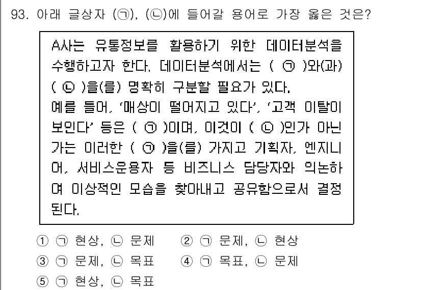 유통관리사_1급 2021년 95번 - . 목코, 문제

해설: '목코'는 특정 문제를 통해 유통정보의 변화를 ... 에 관한 핵심 기출문제