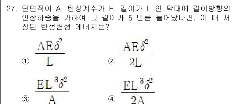 용접기사 2021년 27번 - 해당 문제에서 단면적 A와 길이 L의 관계를 고려할 때, 길이가 늘어나면... 에 관한 핵심 기출문제