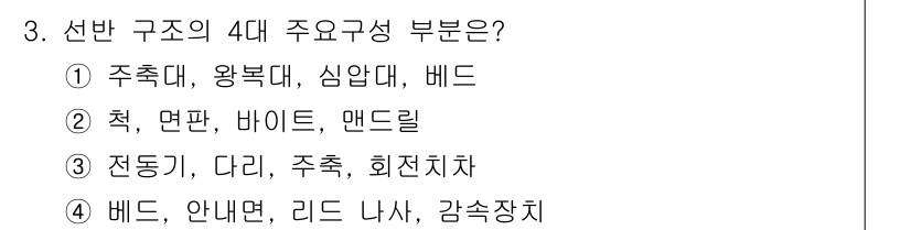 용접기사 2021년 3번 - 정답은 1번 주추대, 왕볼대, 심압대, 베드이다. 선반 구조의 주요 구성... 에 관한 핵심 기출문제
