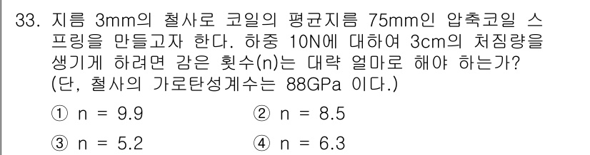 용접기사 2021년 33번 - 문제에서 주어진 조건에 따라 재료의 변형률과 응력을 계산하여 필요로 하는... 에 관한 핵심 기출문제