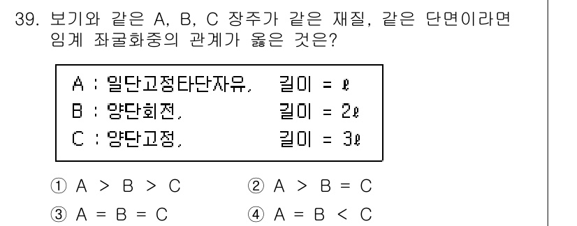 용접기사 2021년 39번 - 정답은 4번 (A... 에 관한 핵심 기출문제