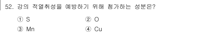 용접기사 2021년 52번 - 정답은 ③ Mn입니다. 망간(Mn)은 강의 내구성을 향상시키고, 열취성을... 에 관한 핵심 기출문제