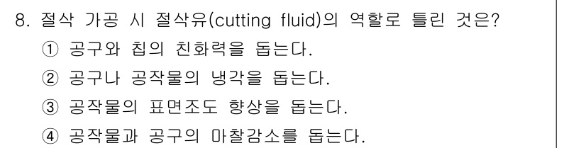 용접기사 2021년 8번 - 해당 자격증의 핵심 개념을 묻는 객관식 문제