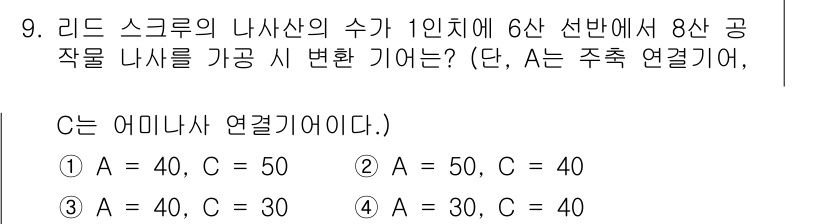 용접기사 2021년 9번 - 주어진 조건에서 스크류의 나사산 수에 따라 A의 값이 결정됩니다. A는 ... 에 관한 핵심 기출문제