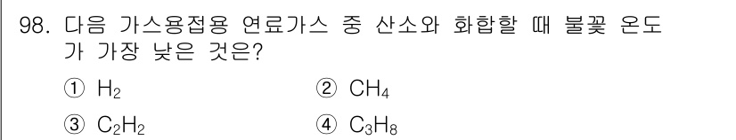 용접기사 2021년 98번 - 정답은 2. CH₄입니다. CH₄(메탄)은 수소(H₂)와 화합할 때 에너... 에 관한 핵심 기출문제
