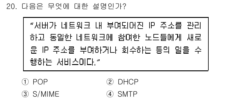 멀티미디어콘텐츠제작전문가(구) 2021년 20번 - 정답은 2. DHCP입니다. DHCP(동적 호스트 구성 프로토콜)는 네트... 에 관한 핵심 기출문제
