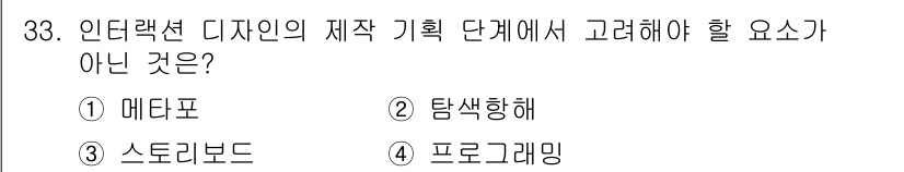 멀티미디어콘텐츠제작전문가(구) 2021년 33번 - . 프로그래밍

프로그램밍은 인터랙션 디자인의 기획 단계에서 직접적으로 ... 에 관한 핵심 기출문제