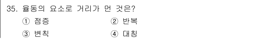 멀티미디어콘텐츠제작전문가(구) 2021년 35번 - 정답은 4번 "대칭"이다. 유동의 요소인 가리는 대칭을 통해 형상이나 구... 에 관한 핵심 기출문제