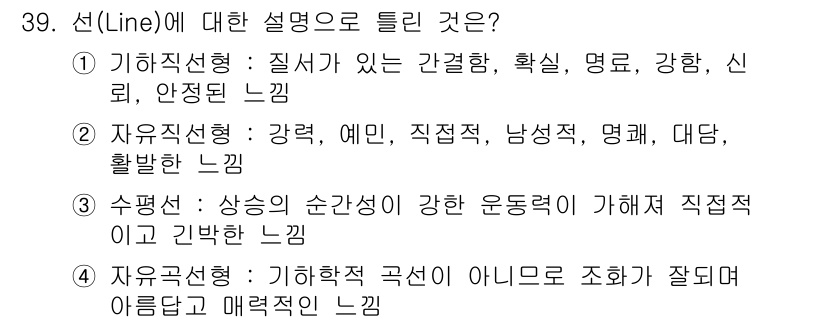 멀티미디어콘텐츠제작전문가(구) 2021년 39번 - 정답이 3번인 이유는 '자유구성형'의 특성이 비형식적이고 즉흥적인 표현을... 에 관한 핵심 기출문제