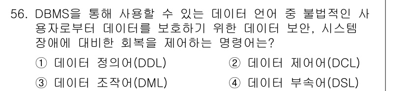 멀티미디어콘텐츠제작전문가(구) 2021년 56번 - . 데이터 제어어(DCL)

DCL은 사용자 권한을 설정하고 관리하여 데... 에 관한 핵심 기출문제