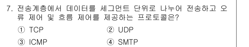 멀티미디어콘텐츠제작전문가(구) 2021년 7번 - . TCP

TCP는 데이터 전송을 위해 패킷을 세그먼트로 나누고, 신뢰... 에 관한 핵심 기출문제