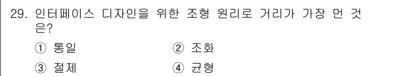 멀티미디어콘텐츠제작전문가 2021년 29번 - . 

절체는 인터페이스 디자인에서 사용자의 인지와 상호 작용을 원활하게... 에 관한 핵심 기출문제