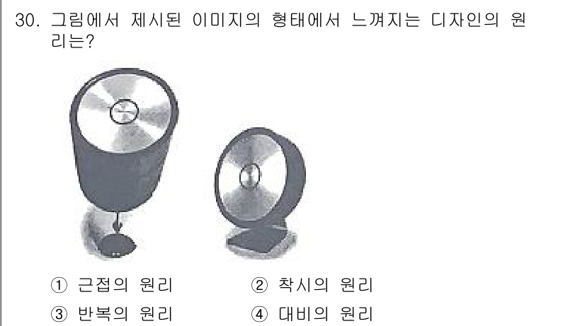 멀티미디어콘텐츠제작전문가 2021년 30번 - . 대비의 원리

해설: 이미지의 형태와 색상 대비는 시각적으로 눈에 띄... 에 관한 핵심 기출문제