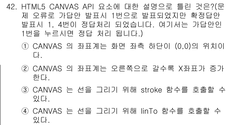 멀티미디어콘텐츠제작전문가 2021년 42번 - . 

이유: HTML5 Canvas API는 그래픽을 그리기 위한 2D... 에 관한 핵심 기출문제