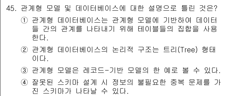 멀티미디어콘텐츠제작전문가 2021년 45번 - . 관계형 데이터베이스는 데이터 간의 관계를 나타내기 위해 테이블을 사용... 에 관한 핵심 기출문제