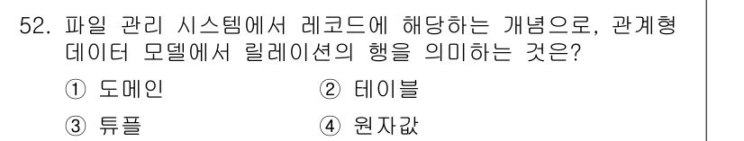 멀티미디어콘텐츠제작전문가 2021년 52번 - . 튜플

튜플은 관계형 데이터베이스에서 하나의 레코드를 나타내며, 각 ... 에 관한 핵심 기출문제