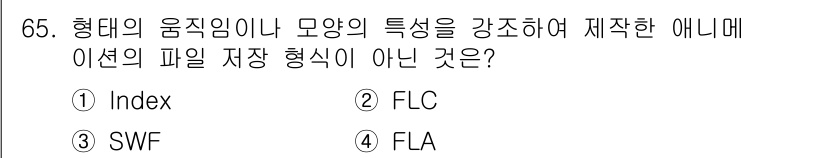 멀티미디어콘텐츠제작전문가 2021년 65번 - . 

이유: Index 파일 형식은 주로 데이터의 인덱스를 저장하는 데... 에 관한 핵심 기출문제