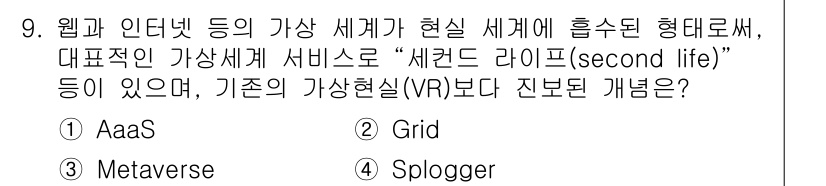 멀티미디어콘텐츠제작전문가 2021년 9번 - . Metaverse

해설: 메타버스는 현실 세계와 가상 세계가 혼합된... 에 관한 핵심 기출문제