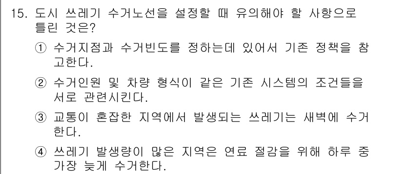 폐기물처리기사 2021년 15번 - 해당 문제에서 도시는 폐기물 처리와 관련하여 특정 요건을 설정해야 합니다... 에 관한 핵심 기출문제