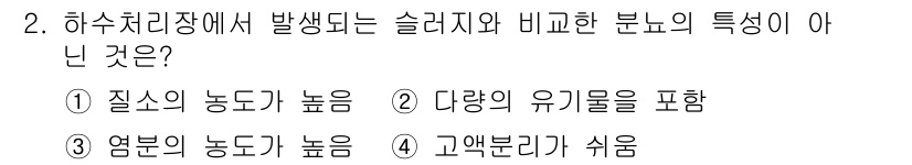 폐기물처리기사 2021년 2번 - 해당 자격증의 핵심 개념을 묻는 객관식 문제