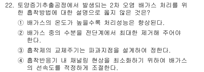 폐기물처리기사 2021년 22번 - 해당 자격증의 핵심 개념을 묻는 객관식 문제