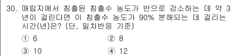 폐기물처리기사 2021년 30번 - 해당 자격증의 핵심 개념을 묻는 객관식 문제