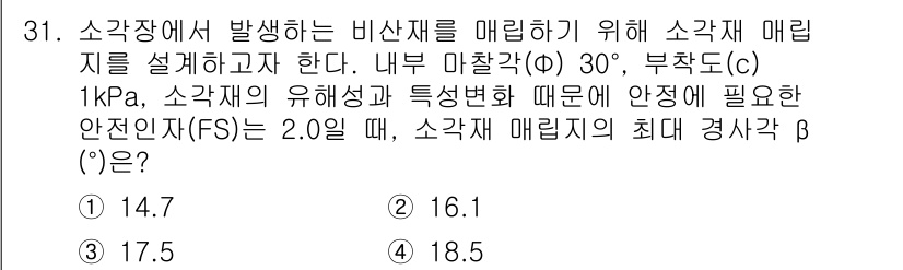 폐기물처리기사 2021년 31번 - 해당 자격증의 핵심 개념을 묻는 객관식 문제