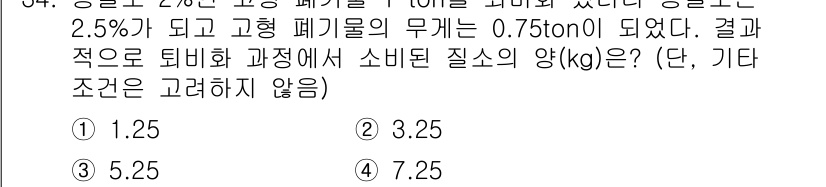 폐기물처리기사 2021년 34번 - 해당 자격증의 핵심 개념을 묻는 객관식 문제