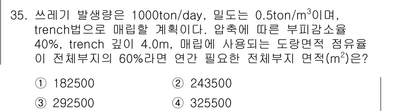 폐기물처리기사 2021년 35번 - 문제에서 주어진 쓰레기 발생량과 부피 소멸률을 고려할 때, 매립지의 면적... 에 관한 핵심 기출문제