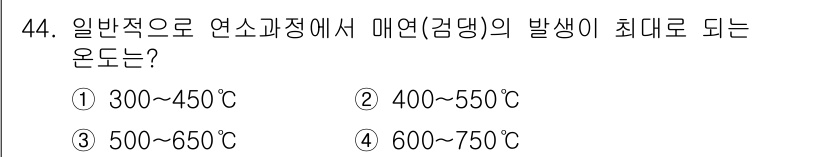 폐기물처리기사 2021년 44번 - 연소과정에서 매연(검댕)의 발생은 온도가 상승할수록 줄어드는 경향이 있습... 에 관한 핵심 기출문제
