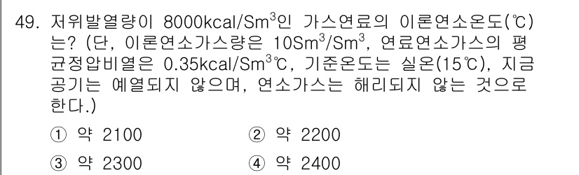 폐기물처리기사 2021년 49번 - 정답은 3) 약 2300입니다. 이론연소가스를 추가적으로 고려하여, 연소... 에 관한 핵심 기출문제